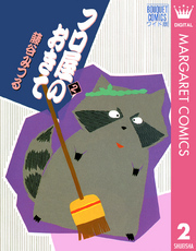 フロ屋のおきて 2