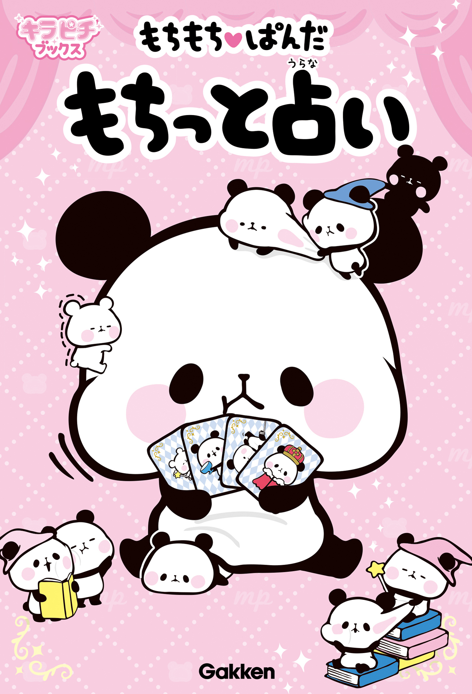 もちもちぱんだ　もちっと占い