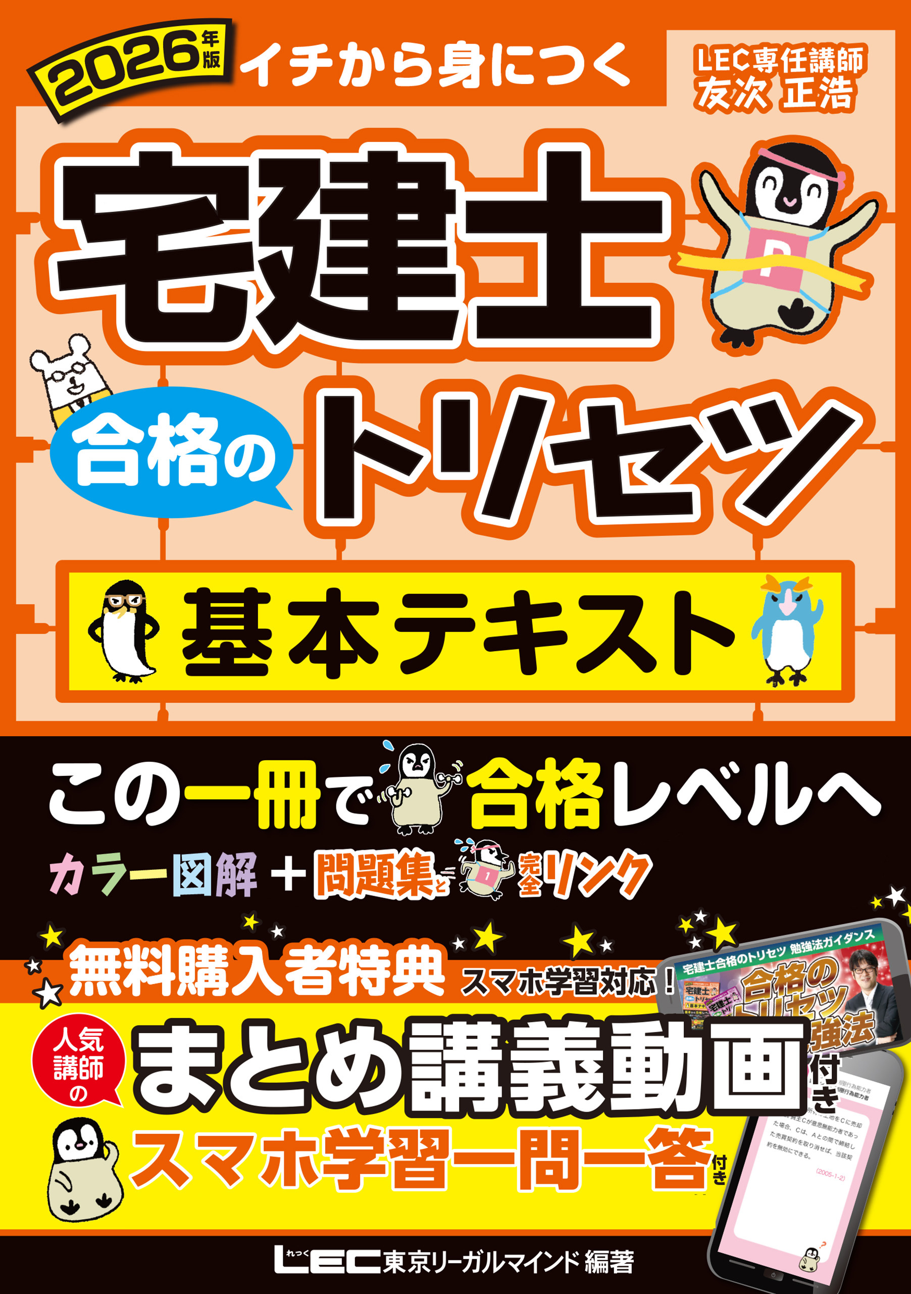 2026年版 宅建士 合格のトリセツ 基本テキスト