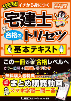 2026年版 宅建士 合格のトリセツ 基本テキスト
