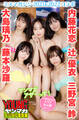辻優衣 大島璃乃 内藤花恋 三野宮鈴 藤本沙羅<ミスマガジン2021&2022コラボ> ヤンマガアザーっす!<YM2023年4・5号未公開カット> ヤンマガデジタル写真集