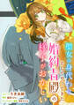 【期間限定 無料お試し版】聖女の身代わりとしてやってきた婚約者殿の様子がおかしい 【連載版】: 1