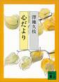 心だより