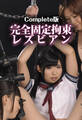 完全固定拘束レズビアン Complete版