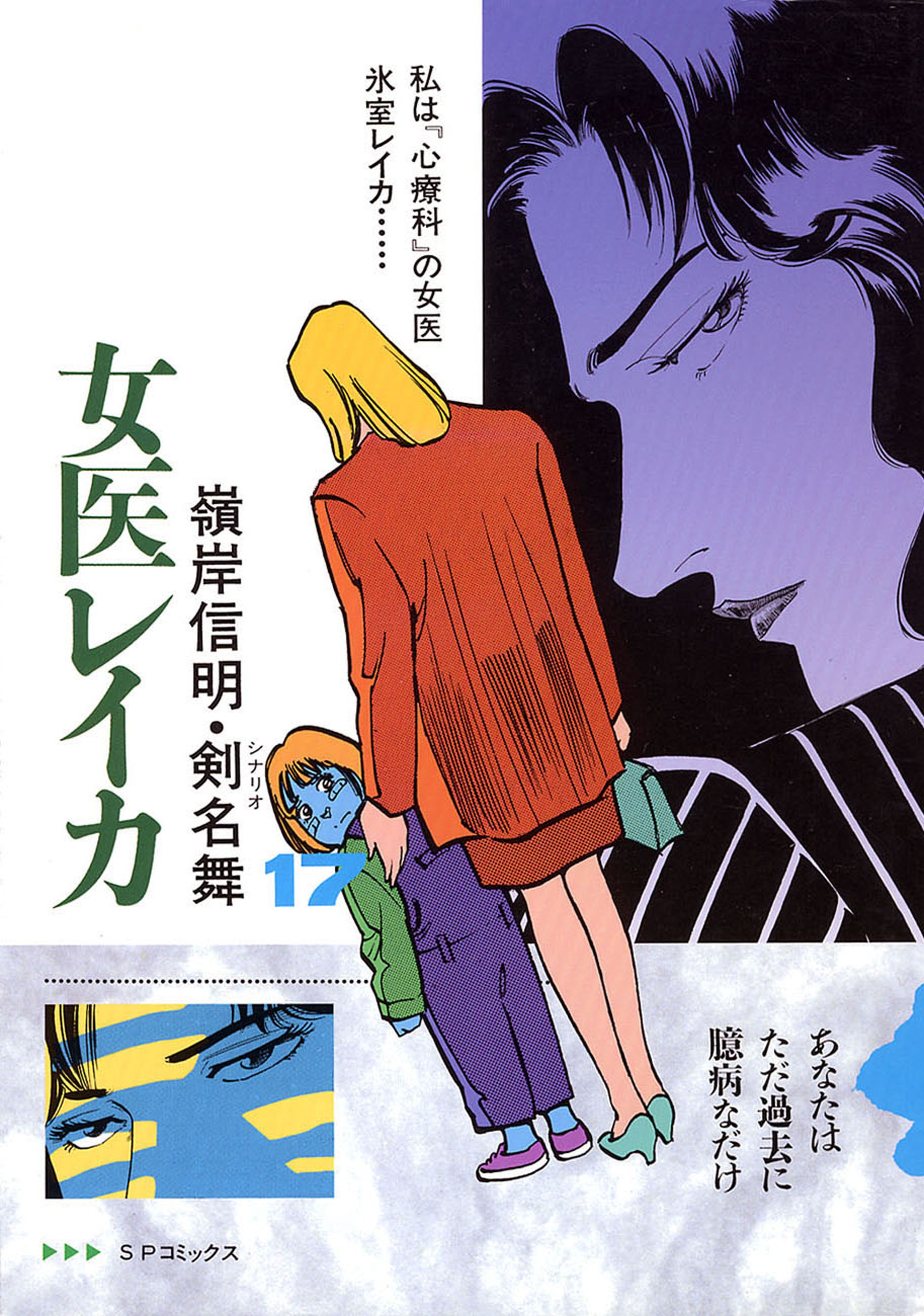 女医レイカ（17）