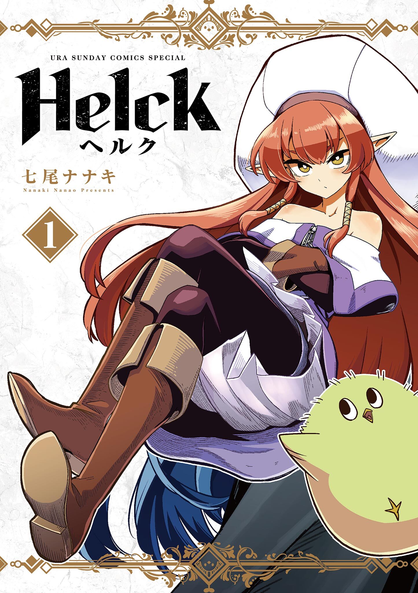 Helck（ヘルク）の漫画を全巻無料で読めるか調査！マンガアプリ