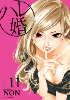 ハレ婚。 分冊版(11)
