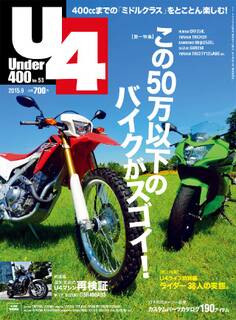 Under400 2015年9月号