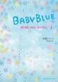 BABY BLUE　君の瞳に映る、涙の色は[上]