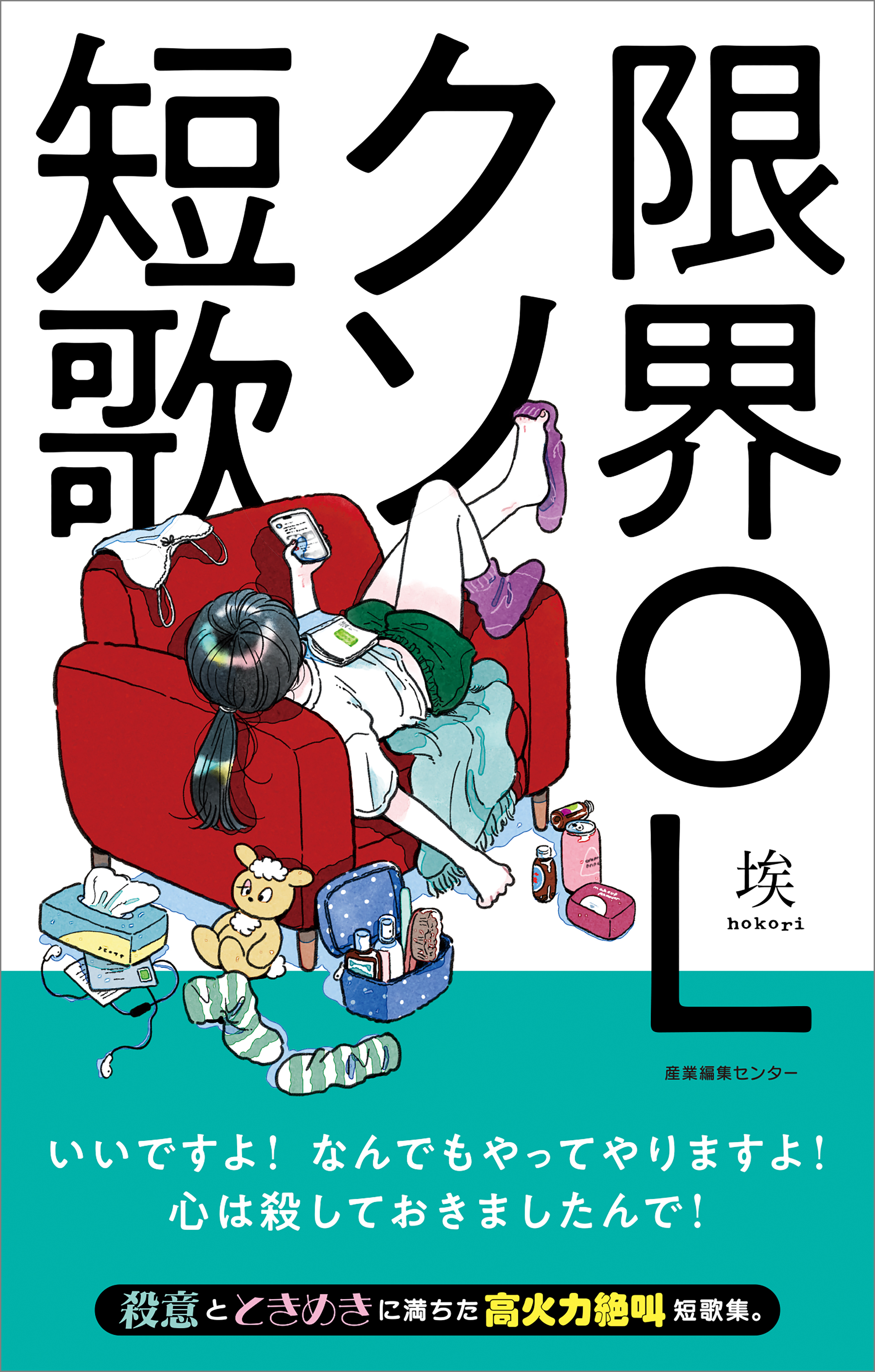 限界OLクソ短歌