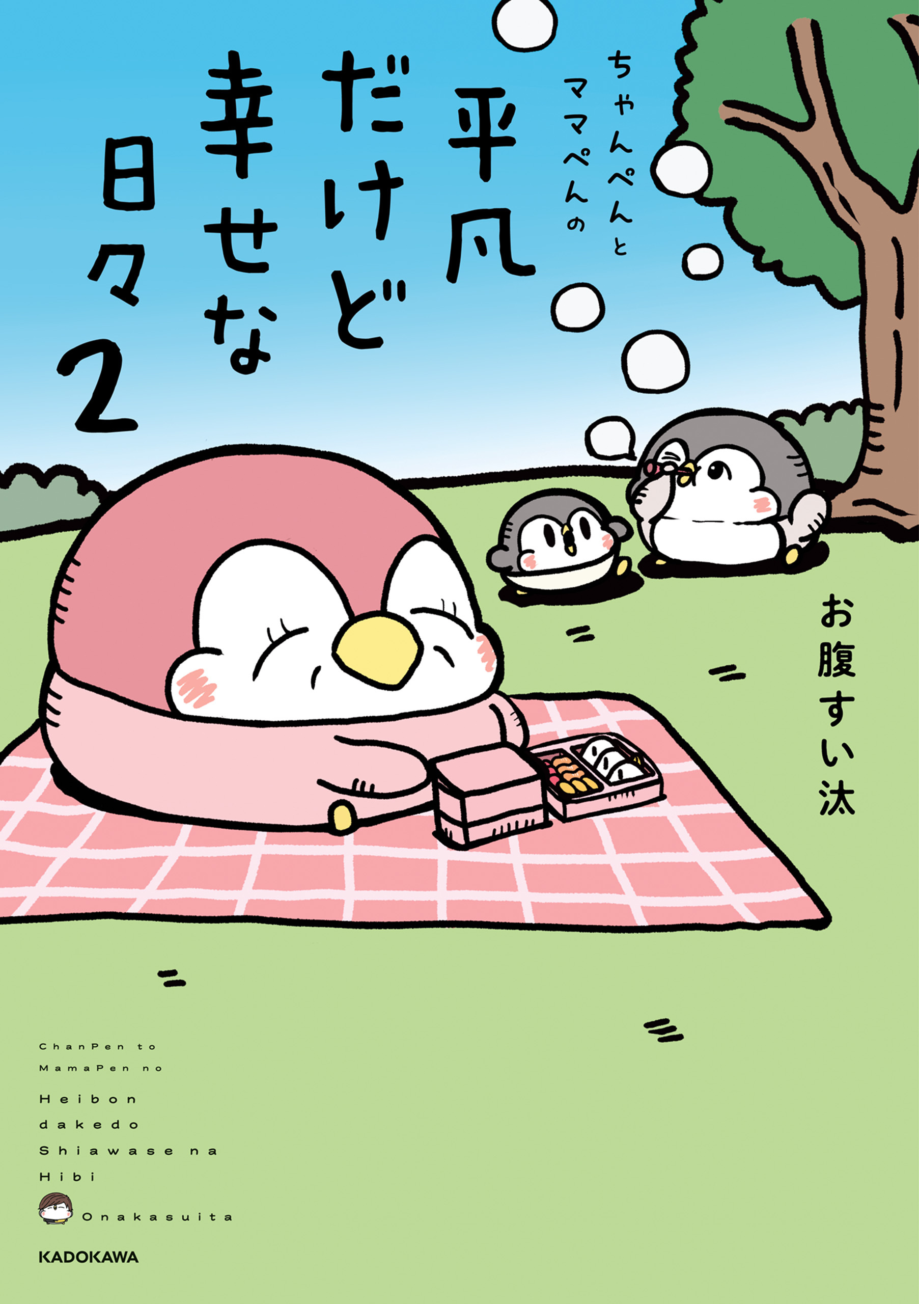 ちゃんぺんとママぺんの平凡だけど幸せな日々