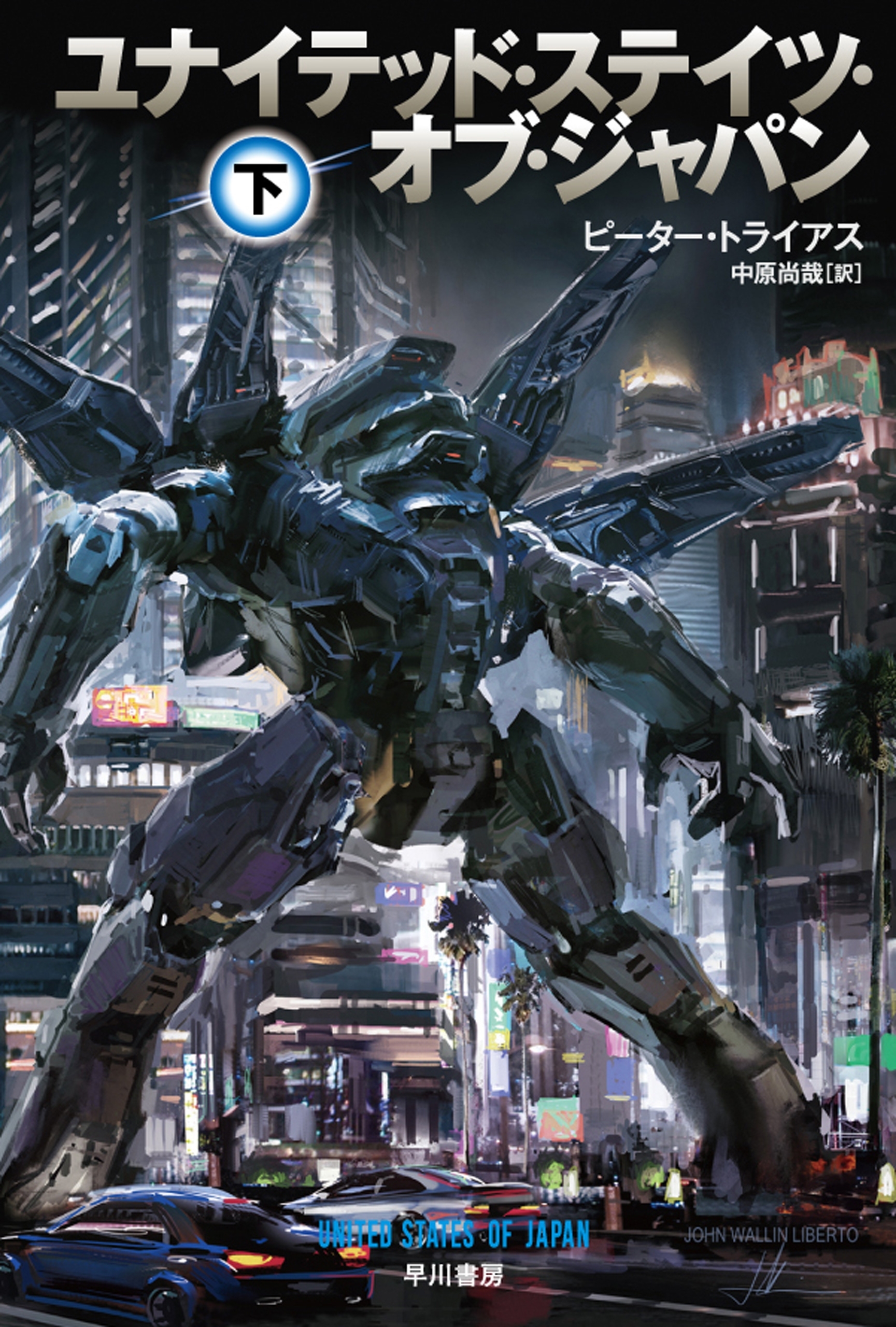 ユナイテッド・ステイツ・オブ・ジャパン