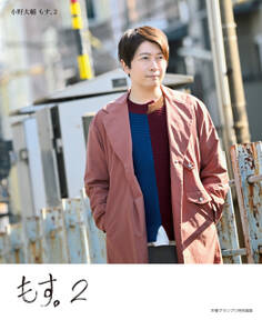 小野大輔 もす。