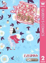 キャリア こぎつね きんのまち 2