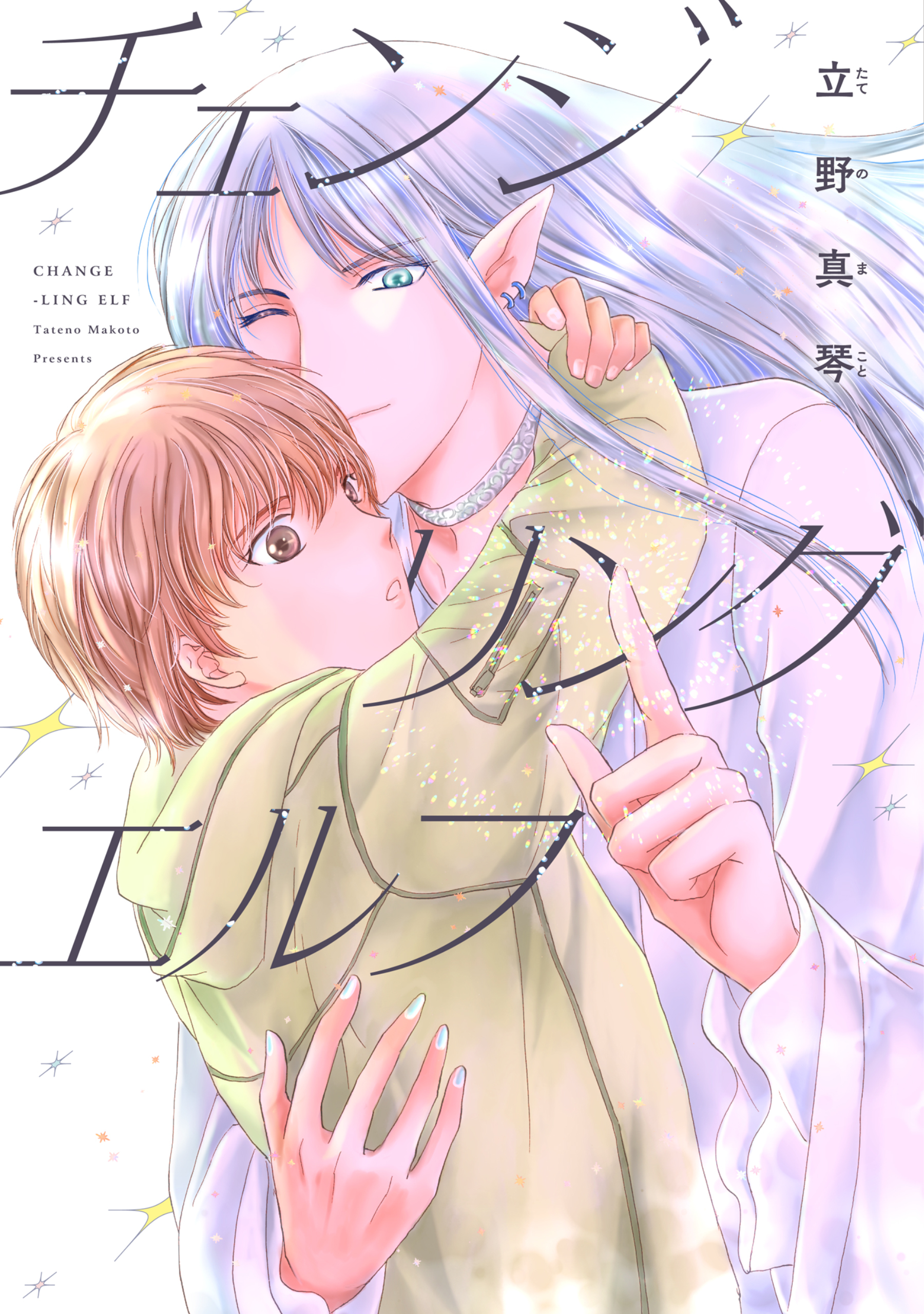 チェンジリング エルフ