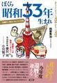 ぼくら「昭和33年」生まれ