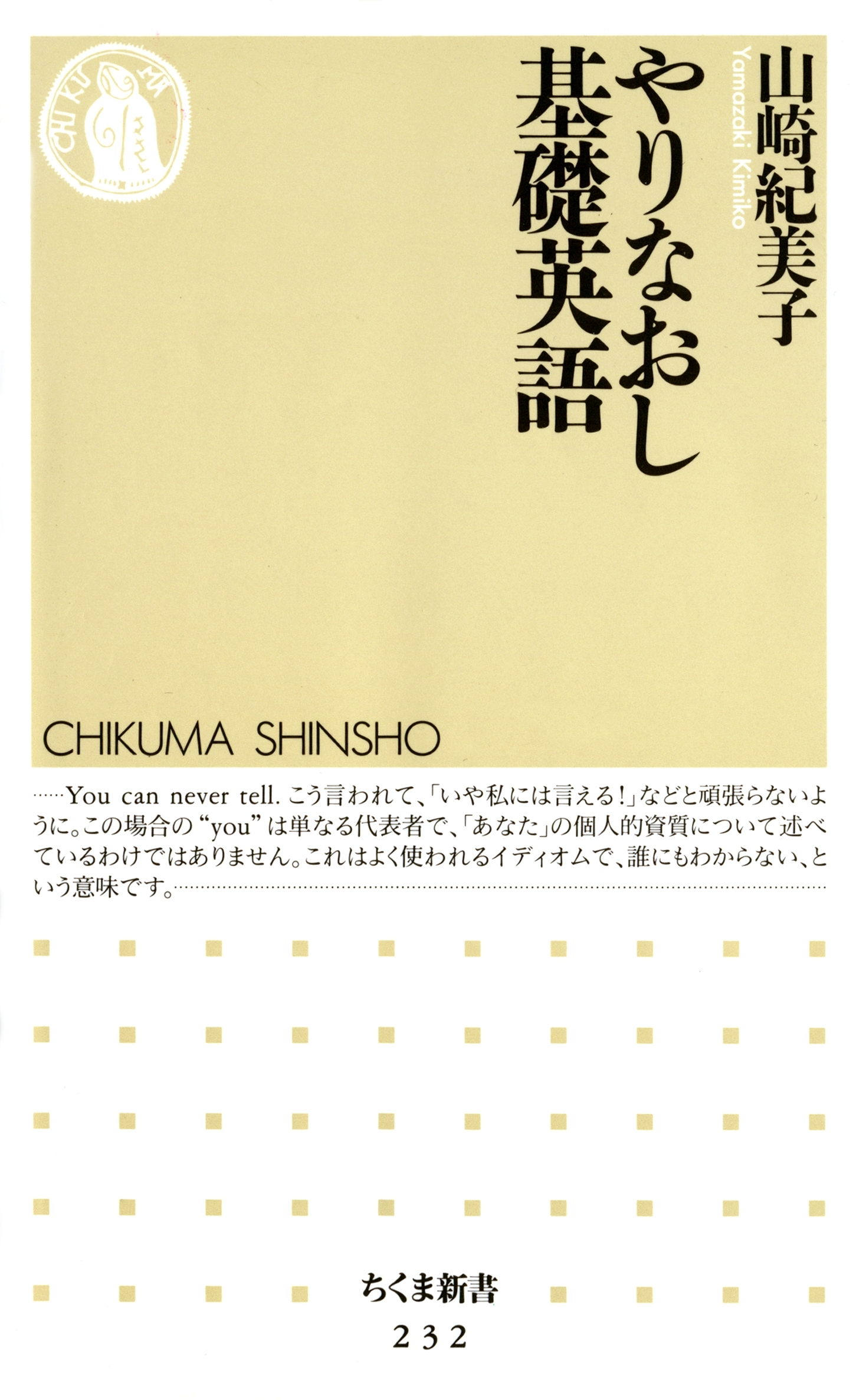 やりなおし基礎英語