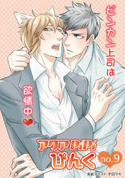 アクアPiPiぴんくno.9