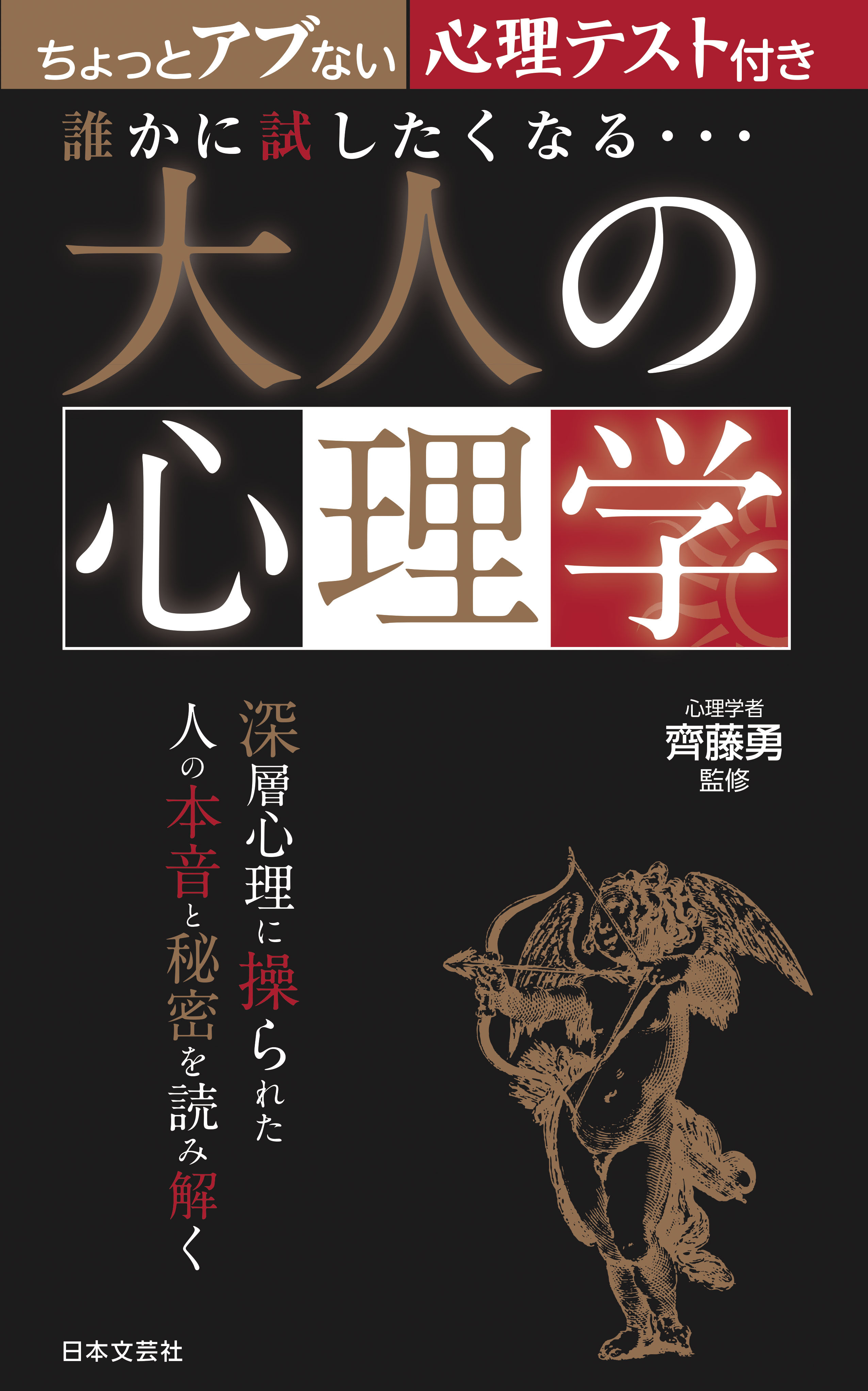 誰かに試したくなる… 大人の心理学
