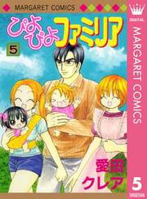 ぴよぴよファミリア 5 無料 試し読みなら Amebaマンガ 旧 読書のお時間です ぴよぴよファミリア 5 無料 試し読みなら Amebaマンガ 旧 読書のお時間です