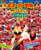 テレビマガジン デラックス267 決定版 全スーパー戦隊 コンプリート超百科 増補三訂