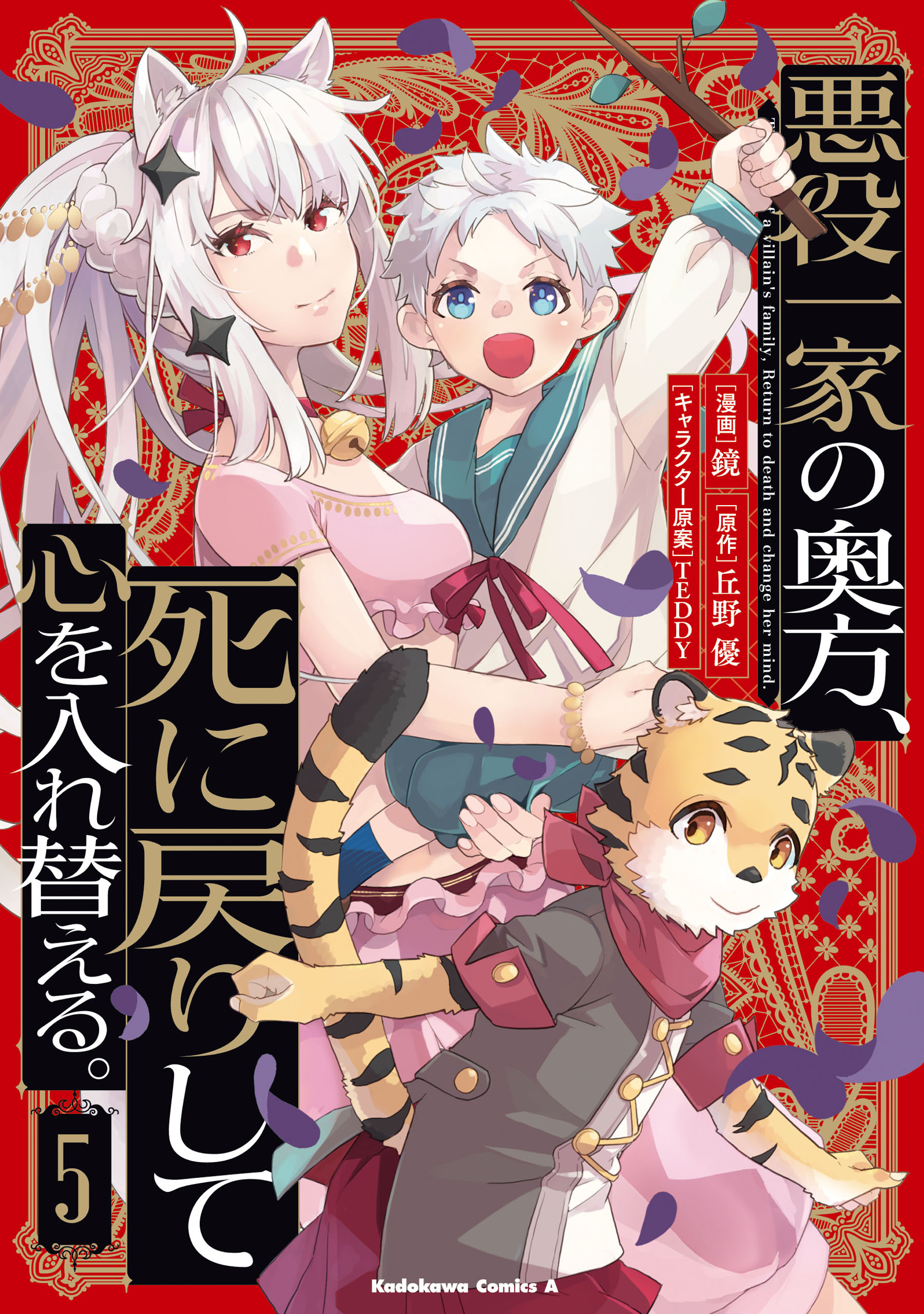 悪役一家の奥方、死に戻りして心を入れ替える。