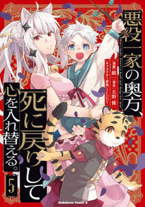 悪役一家の奥方、死に戻りして心を入れ替える。