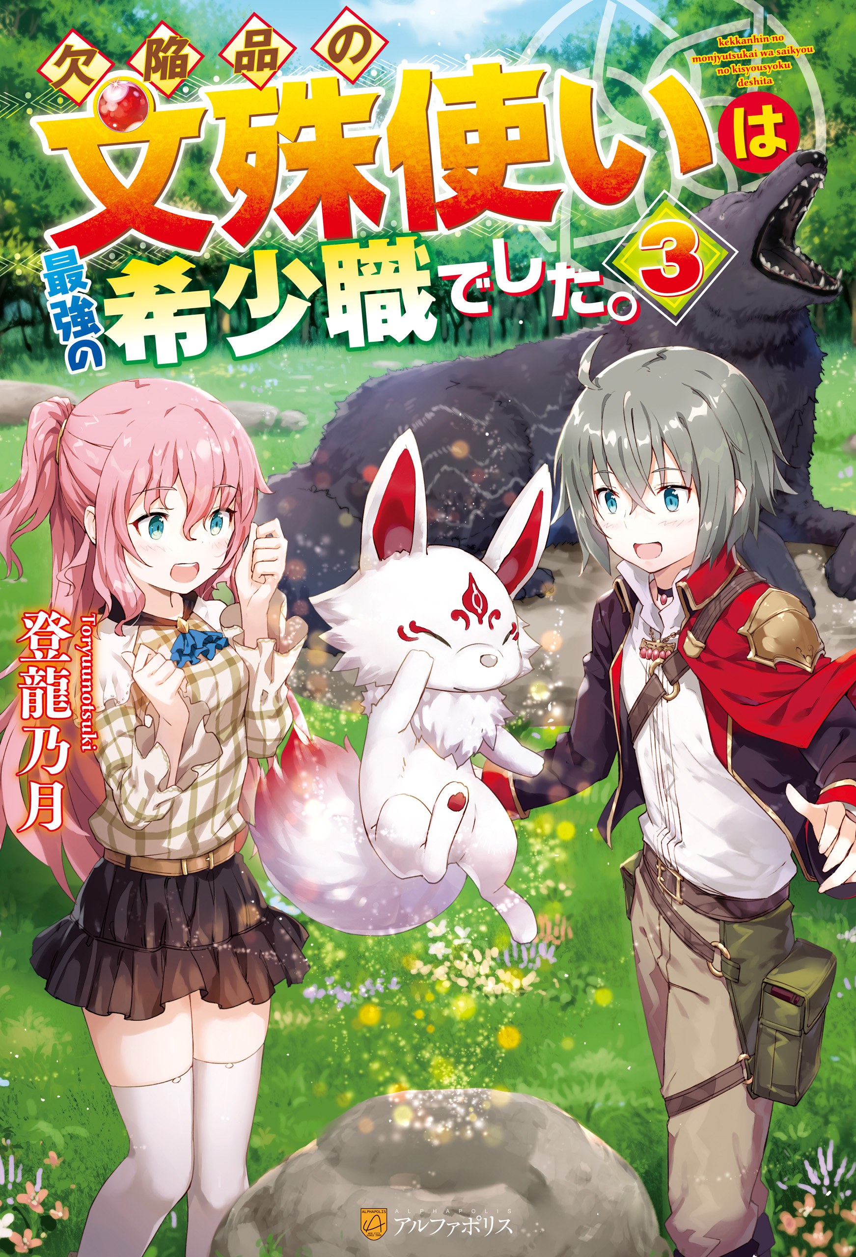 欠陥品の文殊使いは最強の希少職でした。３