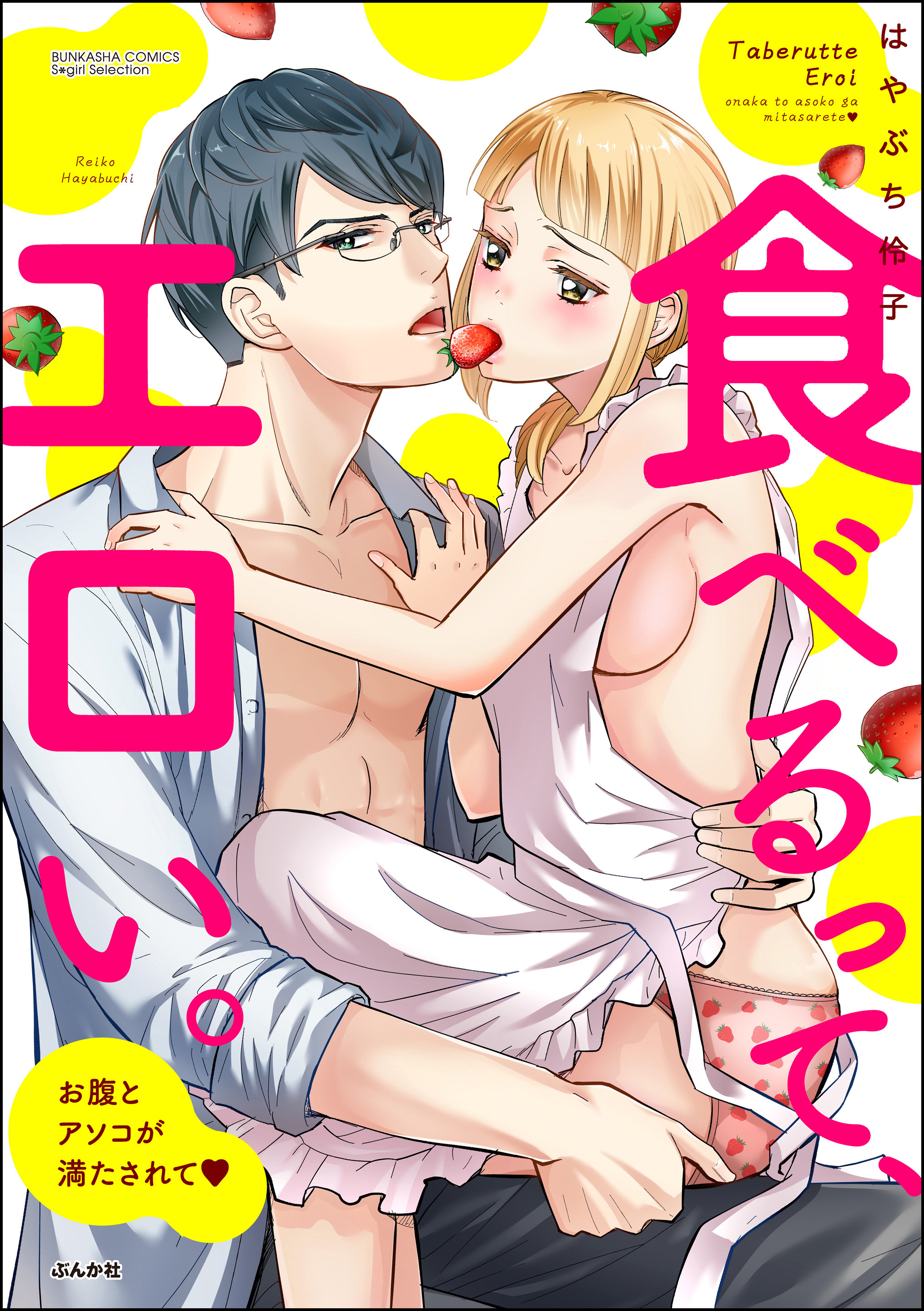 食べるって、エロい。 お腹とアソコが満たされて