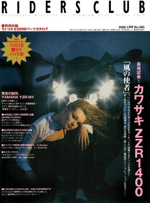 RIDERS CLUB 2006年5月号 No.385