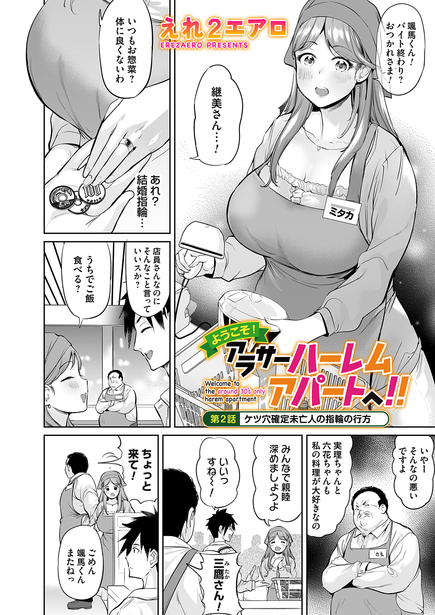 ようこそ！アラサーハーレムアパートへ！！　第２話　ケツ穴確定未亡人の指輪の行方