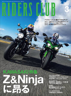 RIDERS CLUB 2023年3月号 No.587