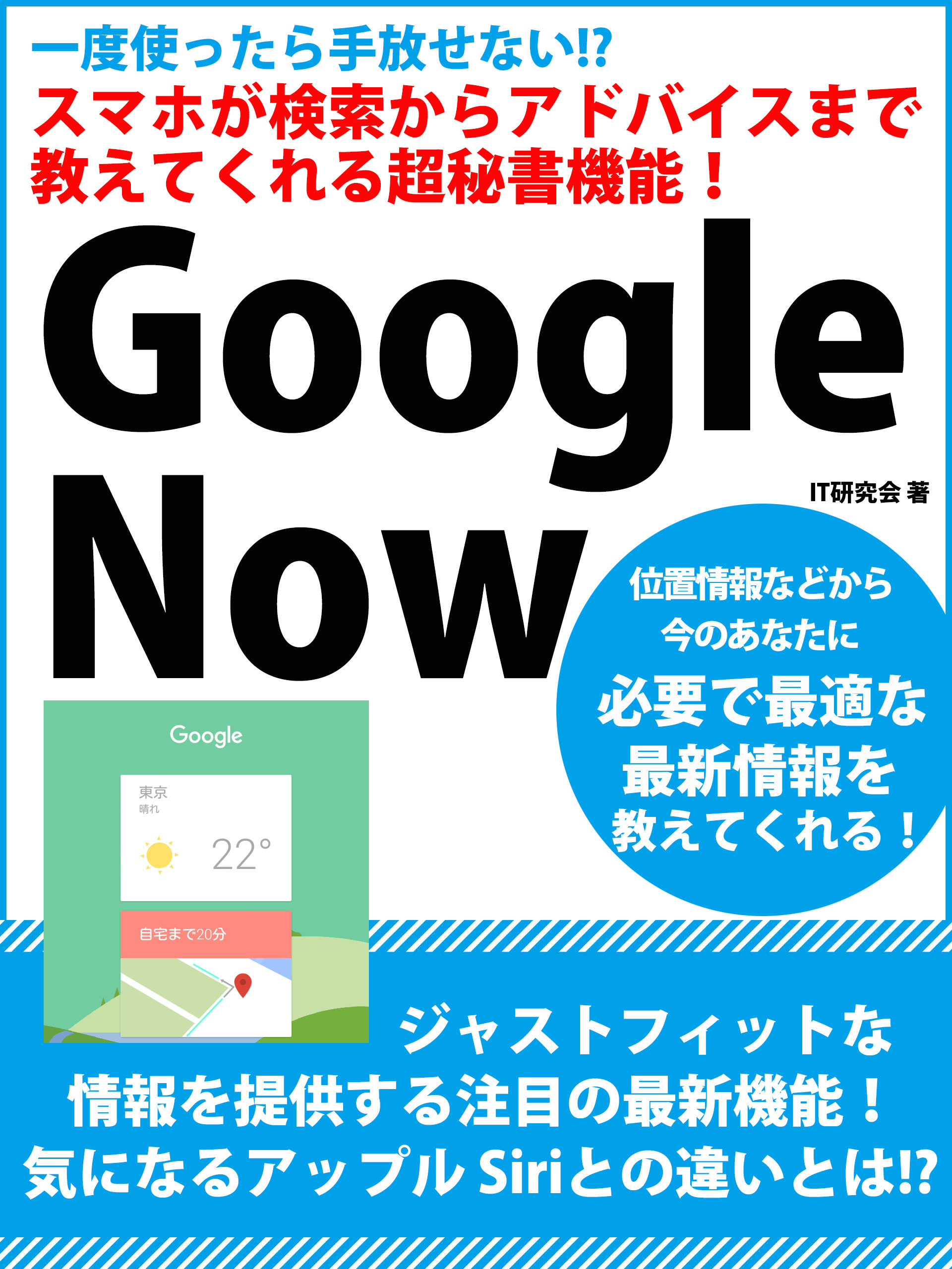 一度使ったら手放せない！？　スマホが検索からアドバイスまで教えてくれる超秘書機能！　Google Now