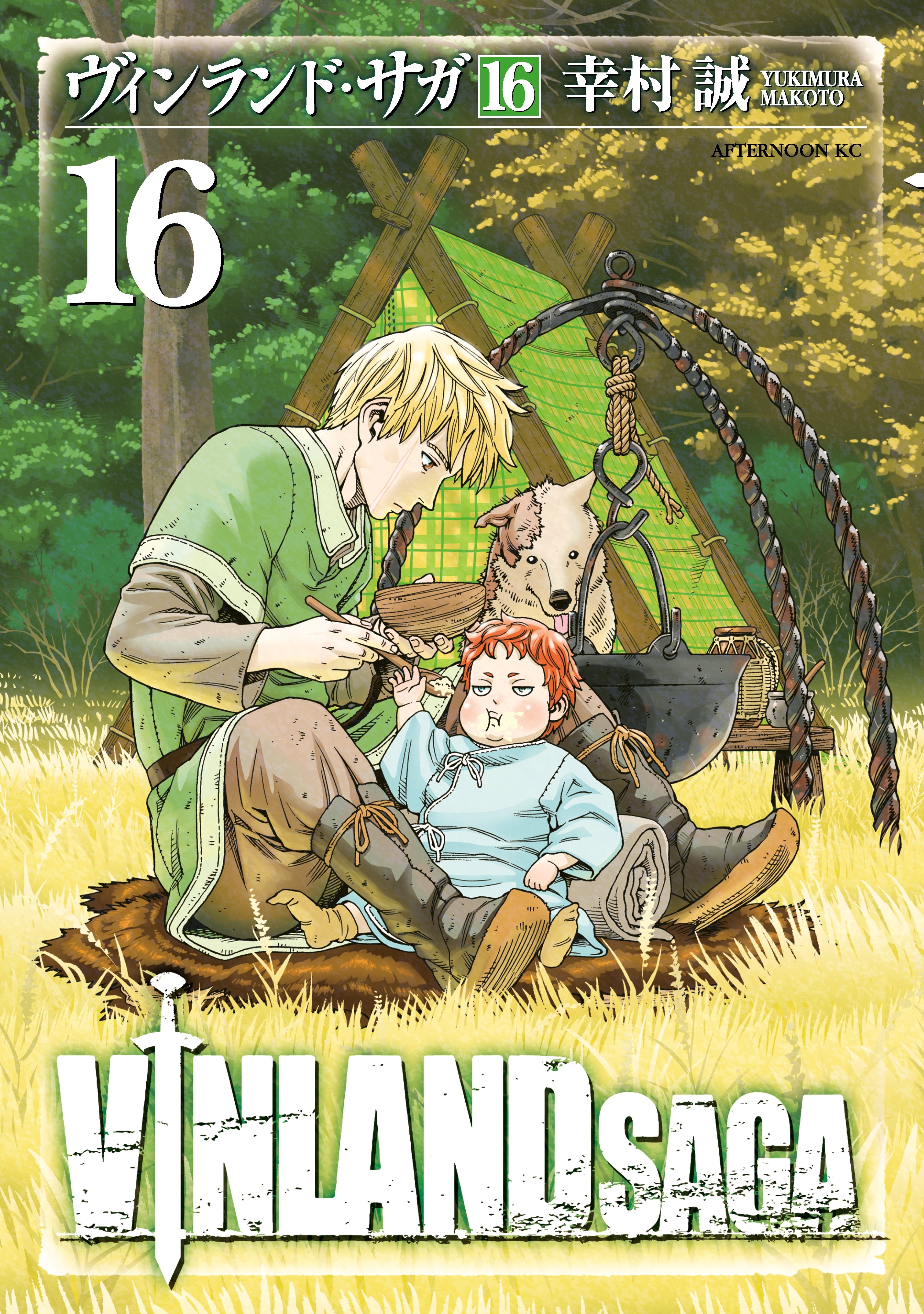 ヴィンランド・サガ（16）