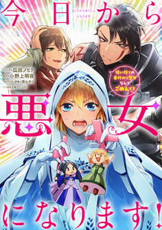 【期間限定 無料お試し版】今日から悪女になります! 使い捨ての身代わり聖女なんてごめんです 【連載版】: 1