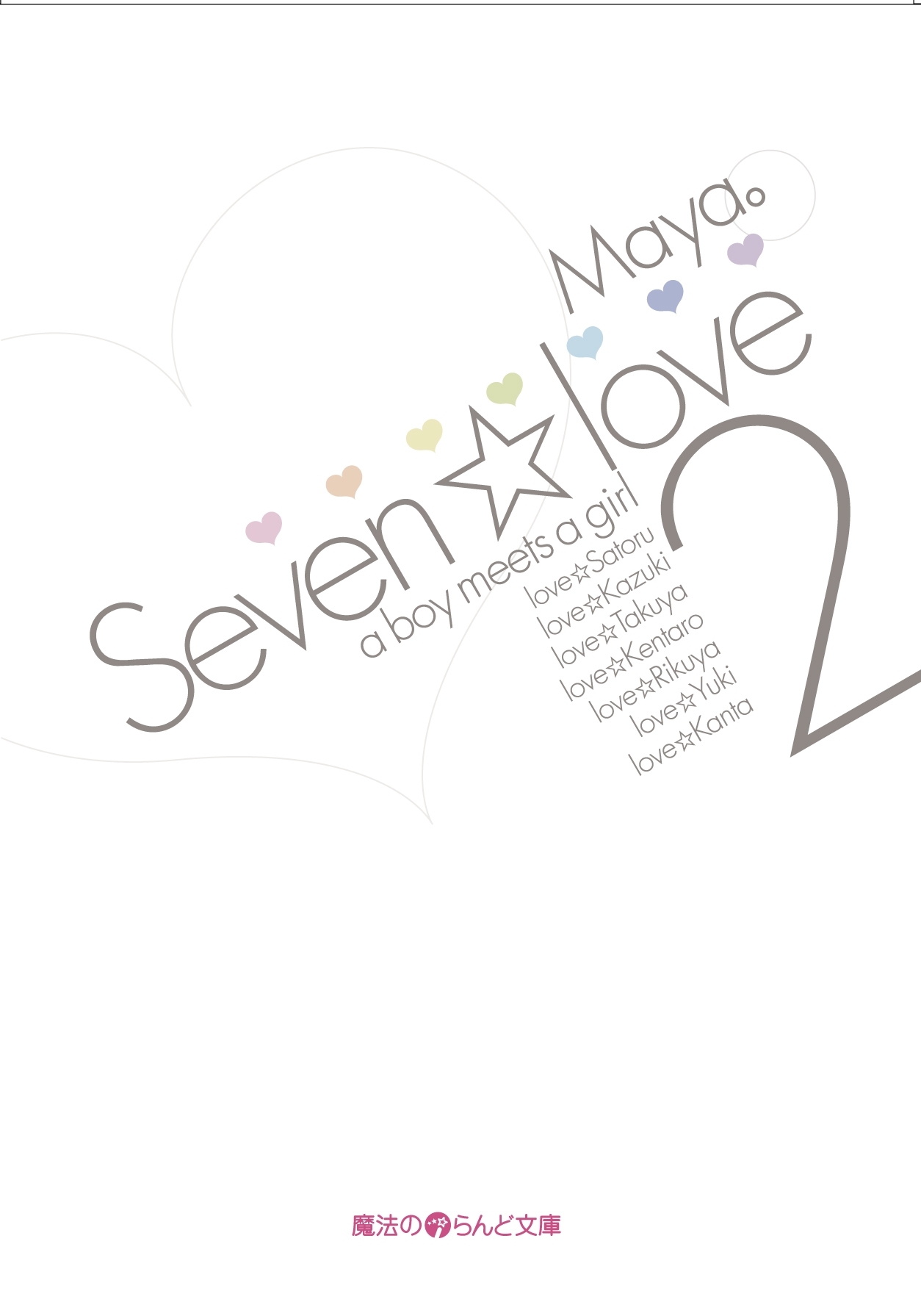 Seven☆love2 a boy meets a girl