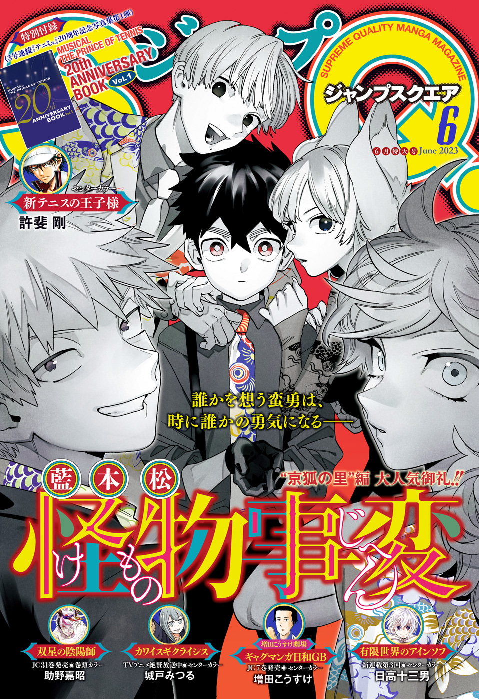 ジャンプSQ 切り抜き☆2024年3月号☆ダークギャザリング