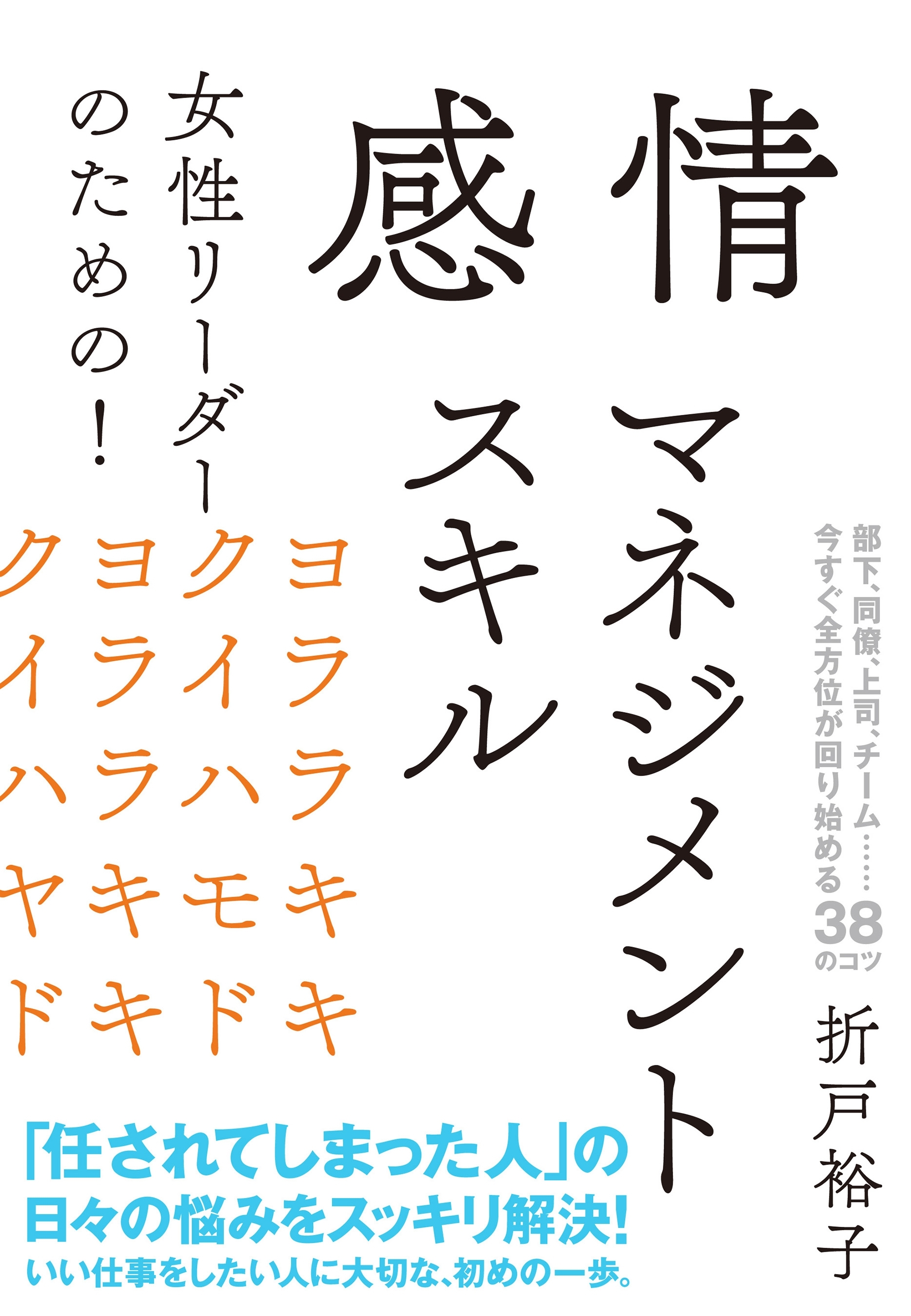 女性リーダーのための！　感情マネジメントスキル