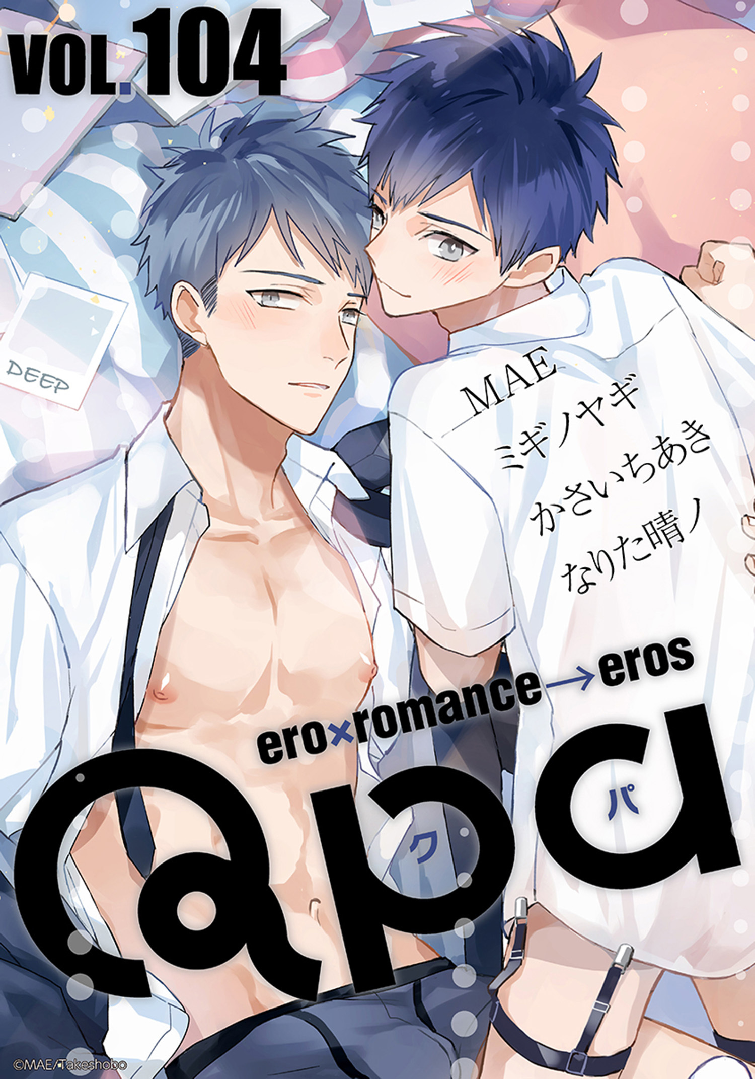 Qpa vol.104　ディープ