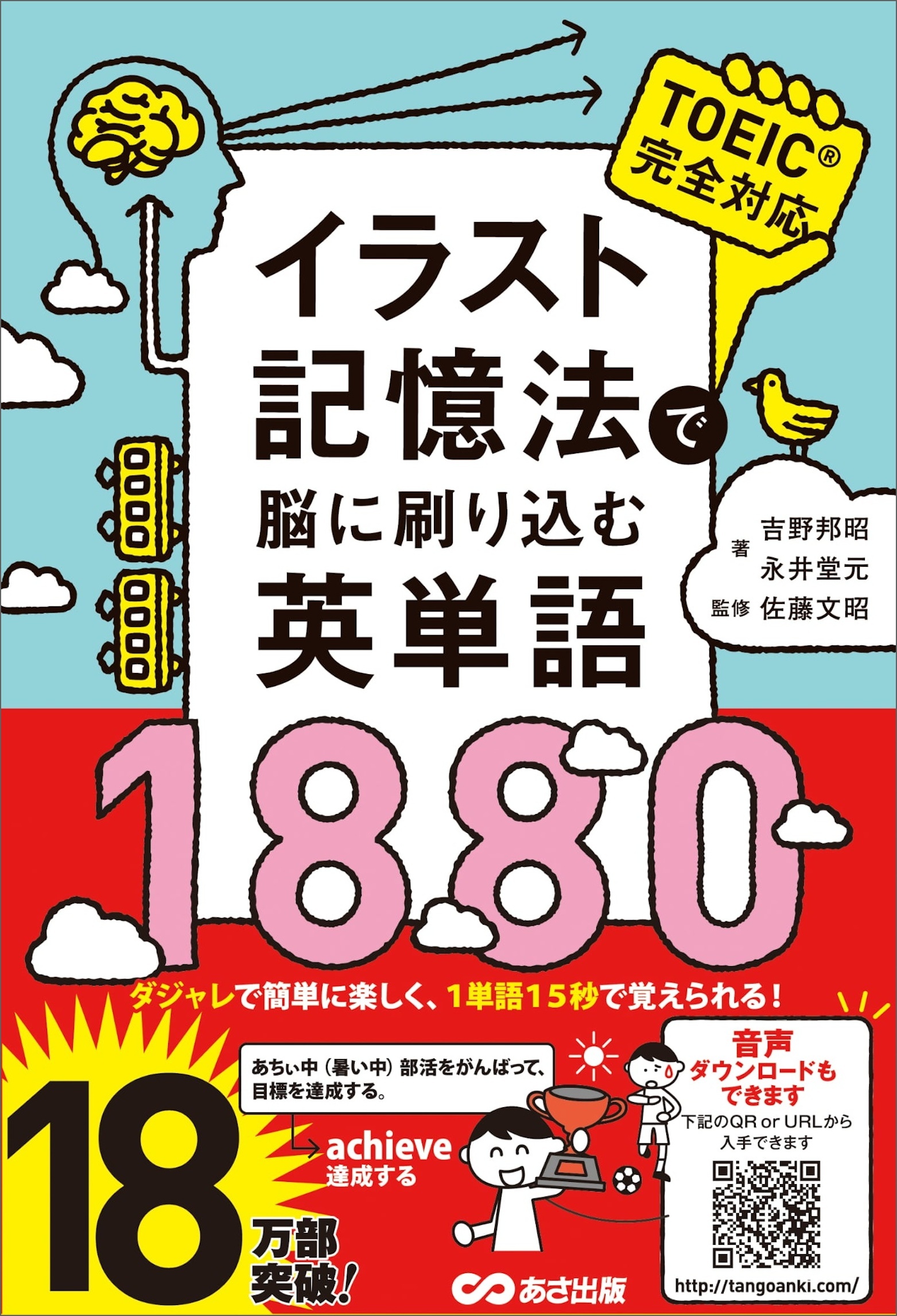 イラスト記憶法で脳に刷り込む英単語1880