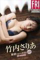 竹内さりあ 秘密のシーサイド vol.2 100P超豪華版 FRIDAYデジタル写真集
