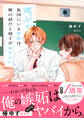 陽キャ集団にいる芹沢は、俺の前だと様子がおかしい【電子限定SS付き】