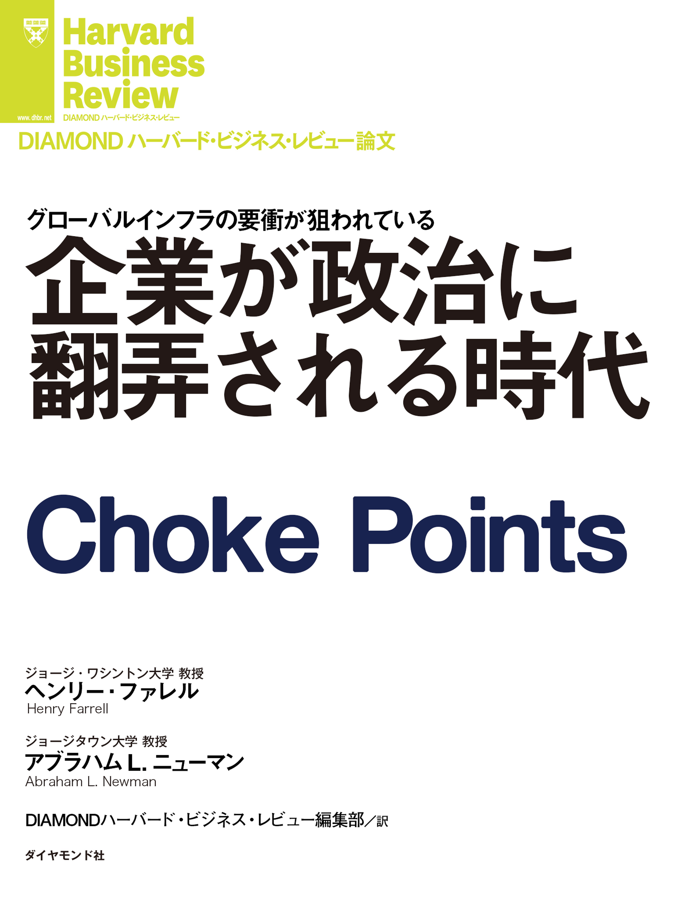 企業が政治に翻弄される時代