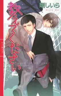 教えてください