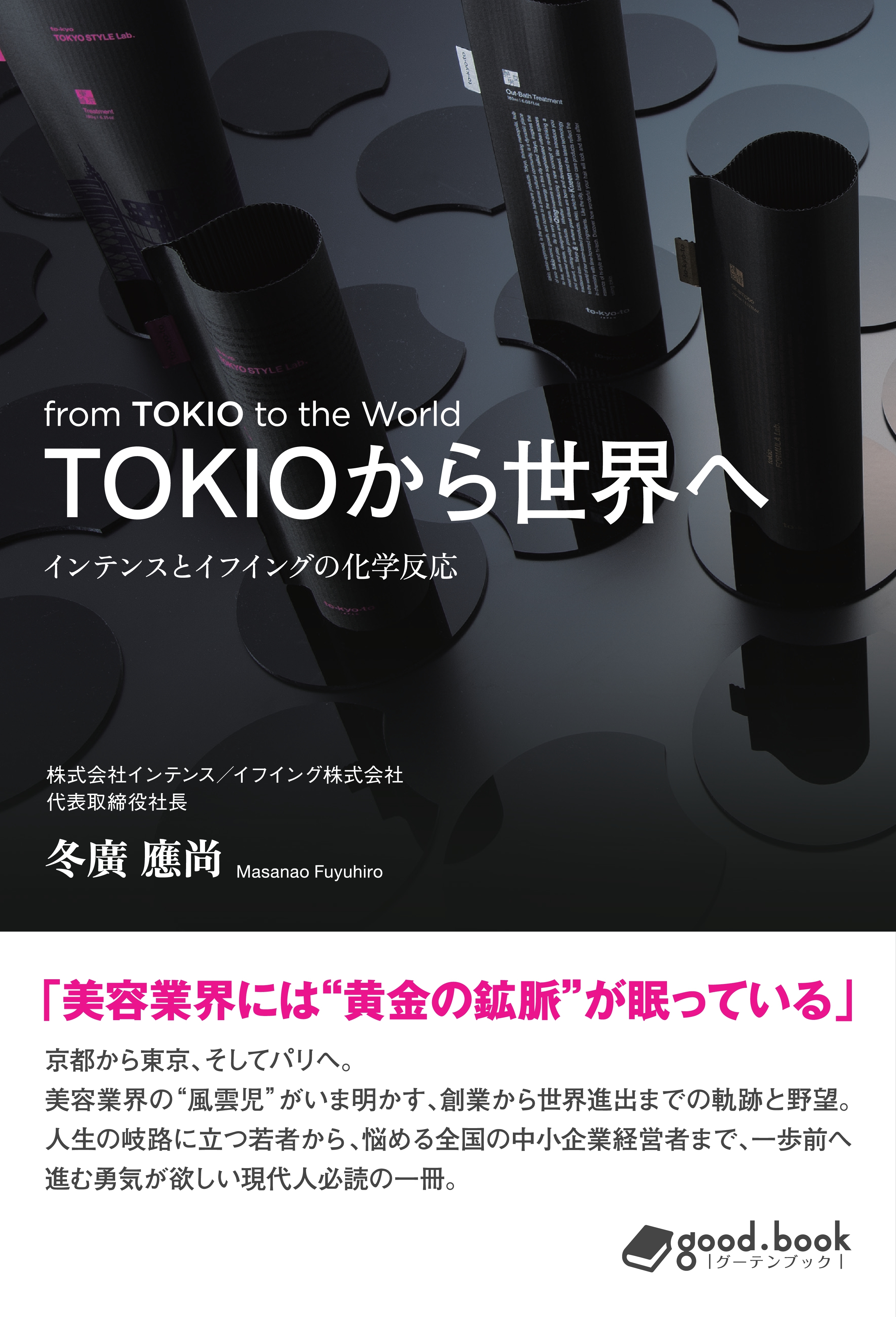 TOKIOから世界へインテンスとイフイングの化学反応