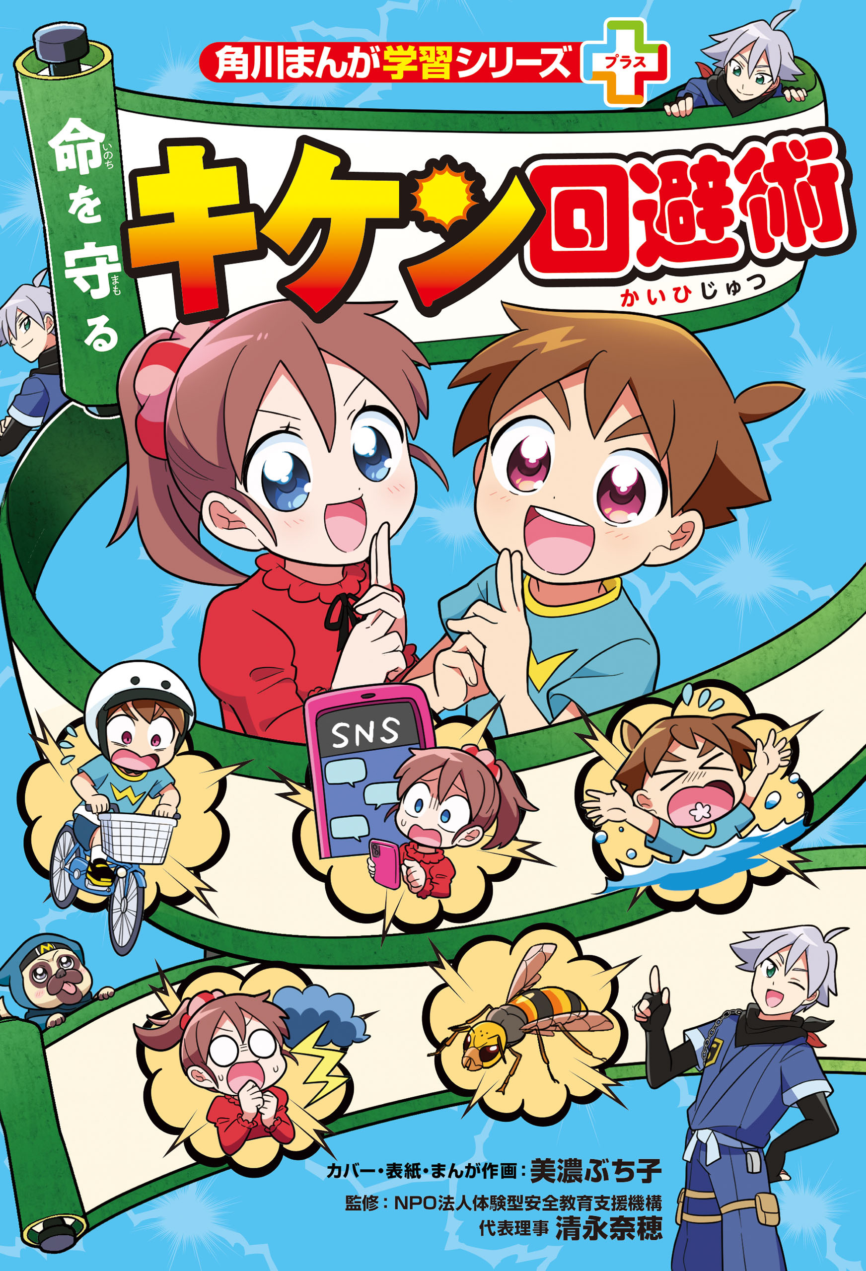 角川まんが学習シリーズ＋