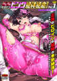 二次元コミックマガジン 戦隊ヒロインピンク絶体絶命!Vol.1