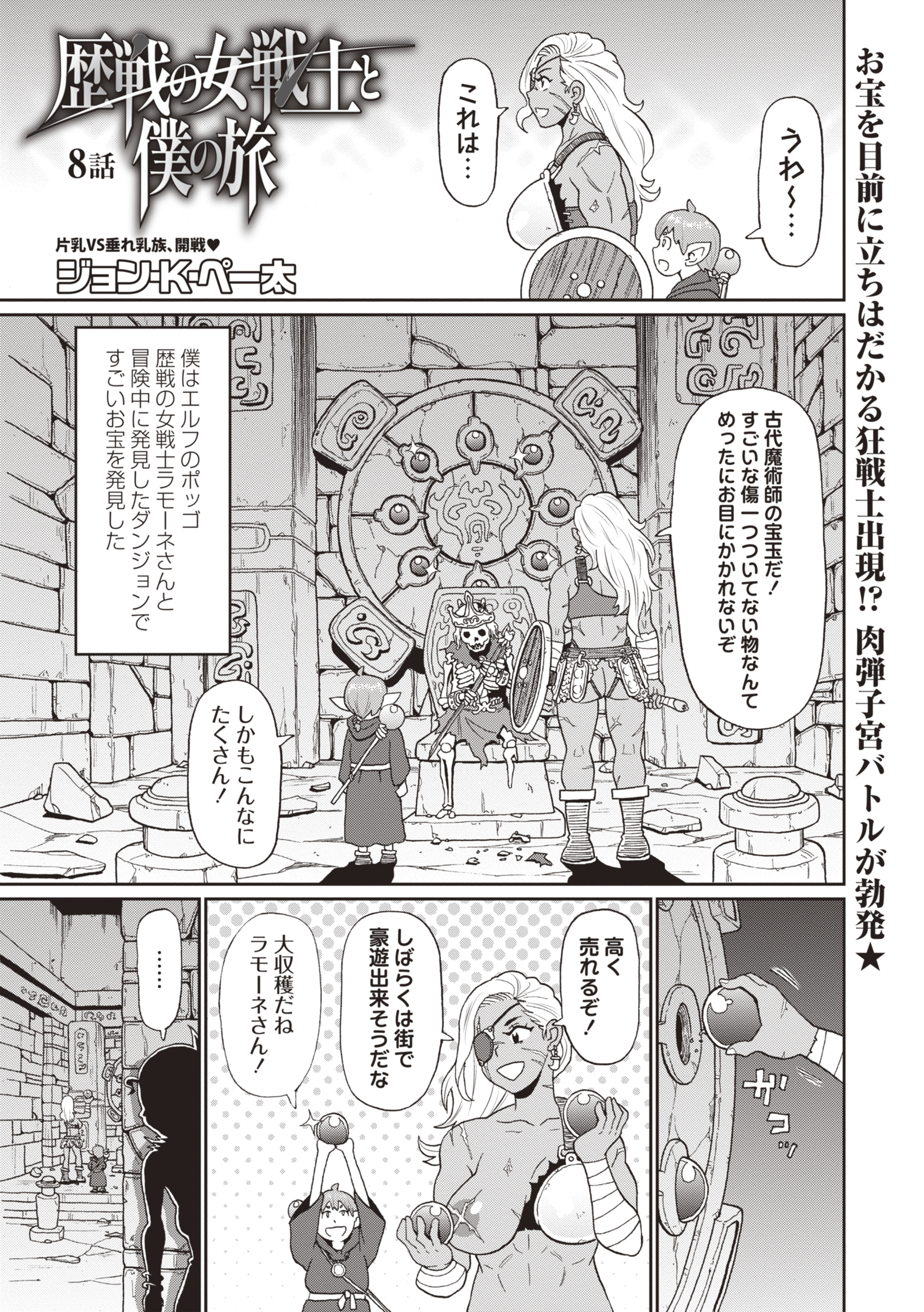 歴戦の女戦士と僕の旅 8話