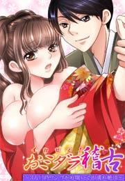 イかせて！おミダラ稽古〜3人同時!?シゴかれ喘いで即濡れ絶頂〜(1)