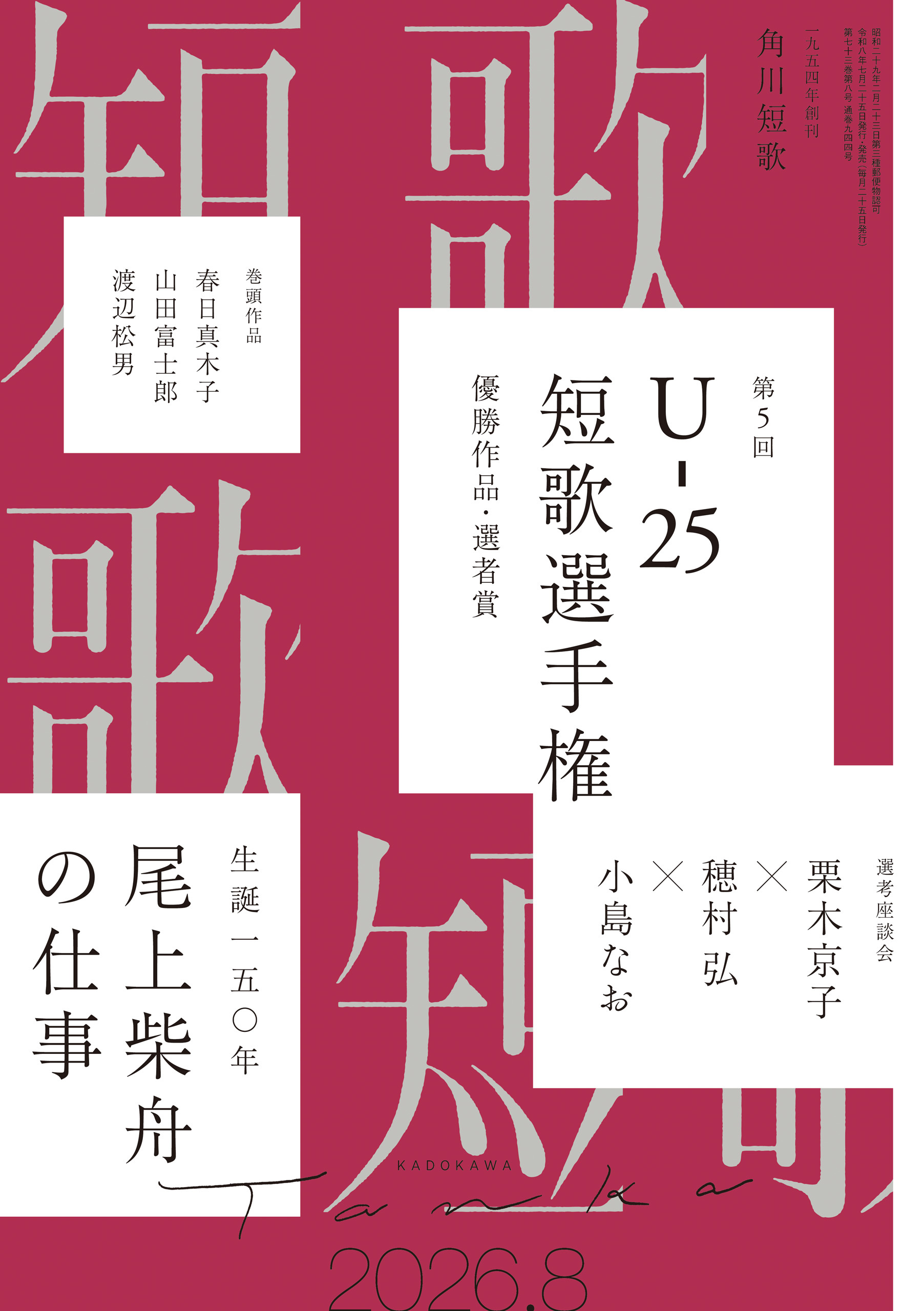 雑誌『短歌』